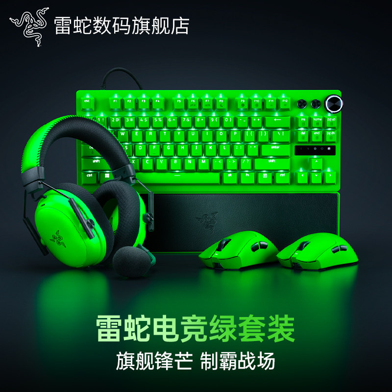 Razer雷蛇毒蝰V3蝰蛇V4猎魂光蛛专业版鼠标键盘耳机电竞绿套装
