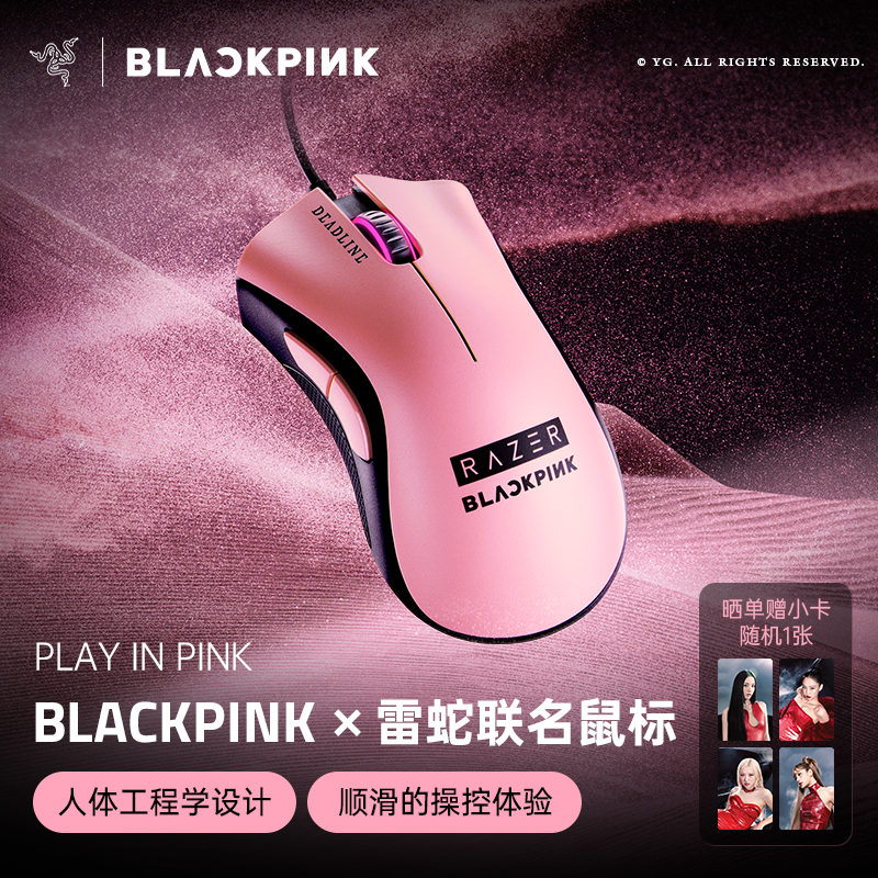 Razer雷蛇|BLACKPINK联名款蝰蛇标准版游戏有线鼠标礼