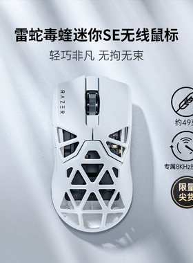 Razer雷蛇毒蝰mini迷你SE白色镁合金镂空轻量化无线电脑游戏鼠标