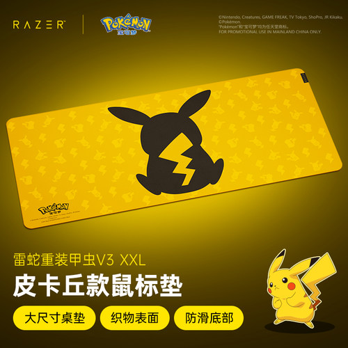 雷蛇皮卡丘联名款鼠标垫