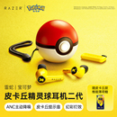 政府补贴 雷蛇宝可梦联名皮卡丘精灵球二代真无线降噪蓝牙耳机