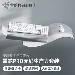 Razer雷蛇Pro无线生产力消音套装笔记本电脑办公蓝牙鼠标机械键盘