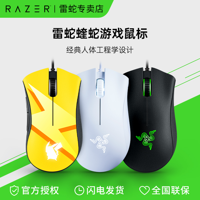 Razer雷蛇炼狱蝰蛇标准版电竞电脑USB三丽鸥皮卡丘有线游戏鼠标宏-封面