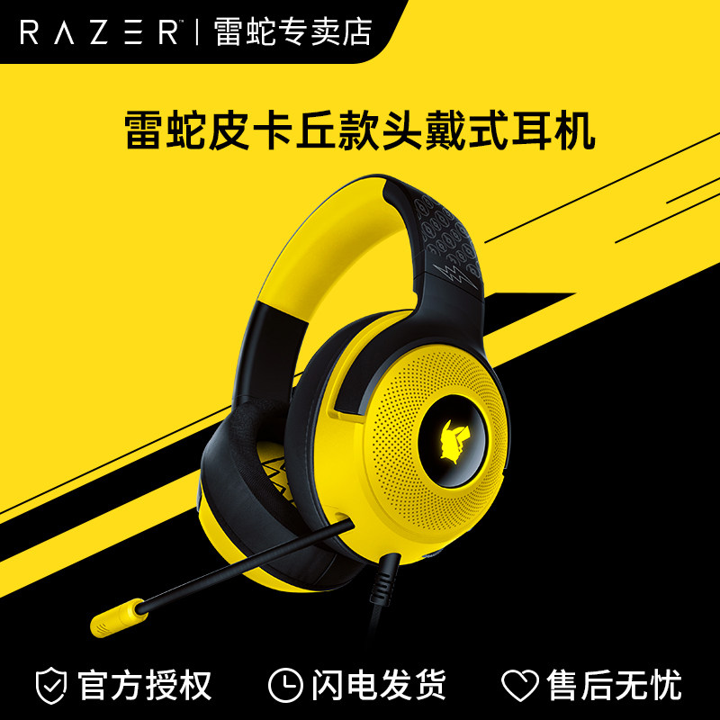 razer雷蛇宝可梦皮卡丘款头戴式有线北海巨妖v3 x游戏耳机麦克风