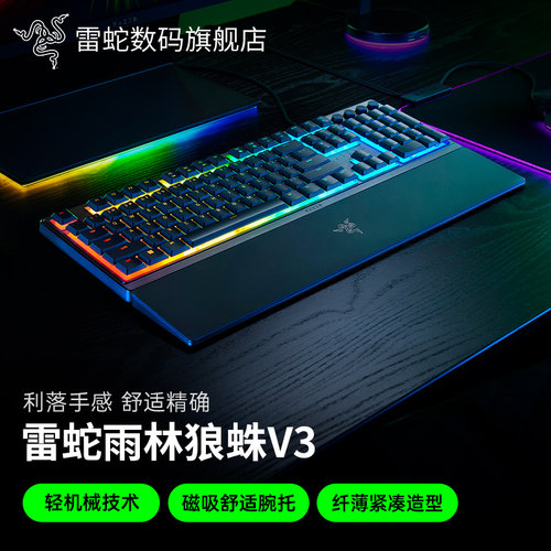 雷蛇雨林狼蛛V3轻机械键盘