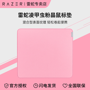 Razer雷蛇凌甲虫粉晶电竞游戏编织粗面锁边鼠标垫稳定控制FPS布垫