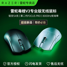 Razer雷蛇毒蝰V3专业版Pro轻量化8K无畏契约电脑电竞游戏无线鼠标