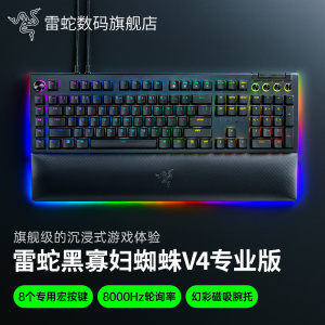 Razer雷蛇黑寡妇蜘蛛V4专业版幻彩电竞电脑游戏机械键盘带腕托