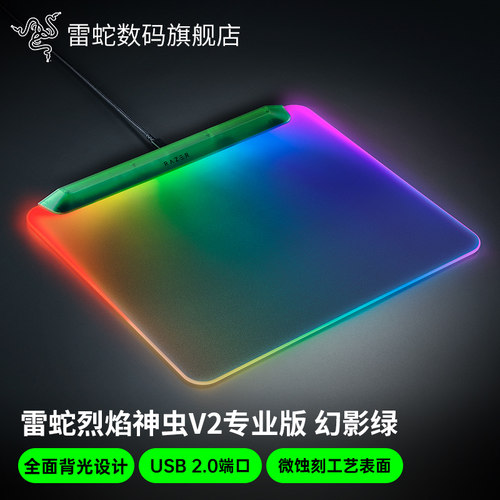 雷蛇烈焰神虫V2专业版鼠标垫