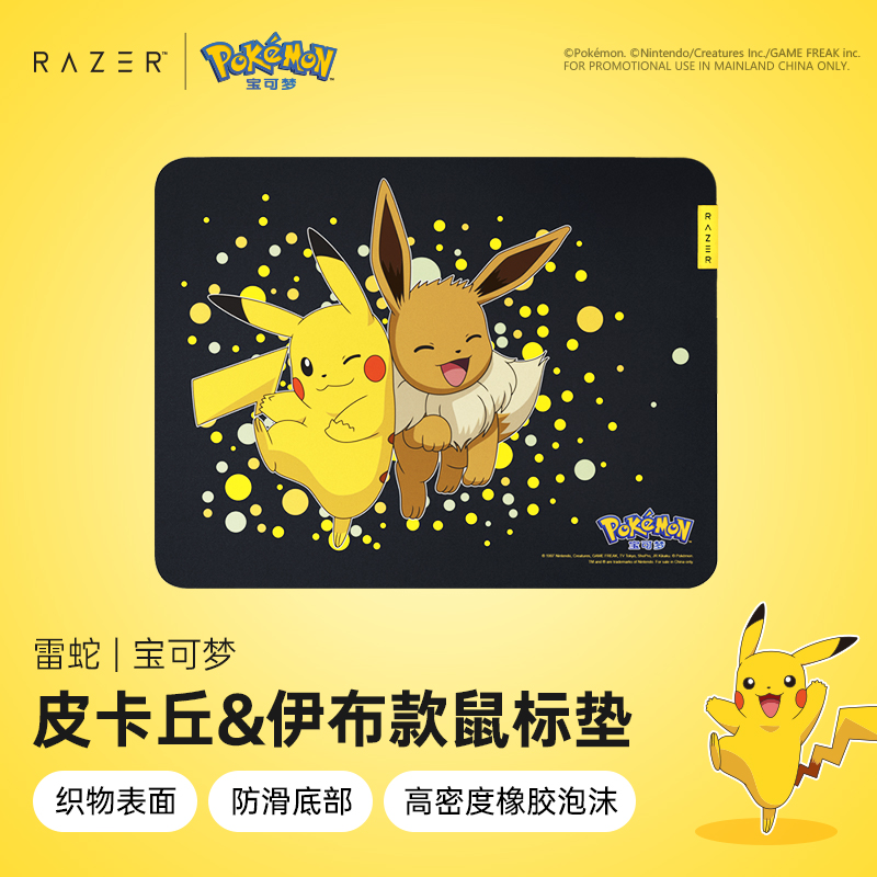 Razer雷蛇重装甲虫V3 M宝可梦伊布皮卡丘中号鼠标垫布面桌垫