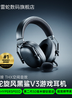 Razer雷蛇旋风黑鲨V3蓝牙无线三模THX电脑头戴式游戏耳机麦三角洲