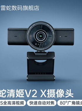 Razer雷蛇清姬V2 X高清2K自动对焦60FPS游戏直播网课USB摄像头