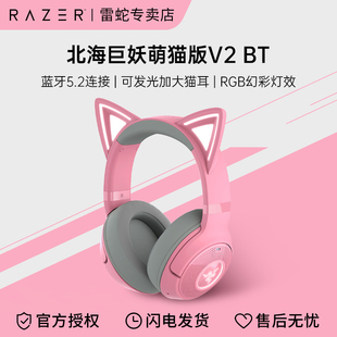 Razer雷蛇北海巨妖萌猫版 V2粉晶BT头戴式 电脑手机蓝牙无线耳机麦