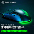 Razer雷蛇眼镜蛇游戏专用小手毒蝰迷你mini轻量电脑电竞有线鼠标