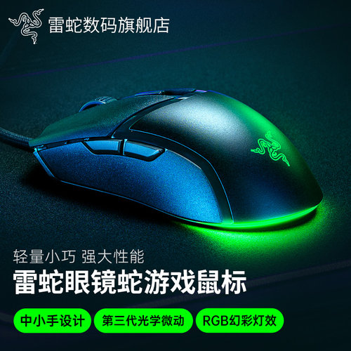 Razer雷蛇眼镜蛇鼠标毒蝰迷你
