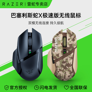 无线鼠标蓝牙游戏电竞专用吃鸡CF宏 Razer雷蛇巴塞利斯蛇X极速版