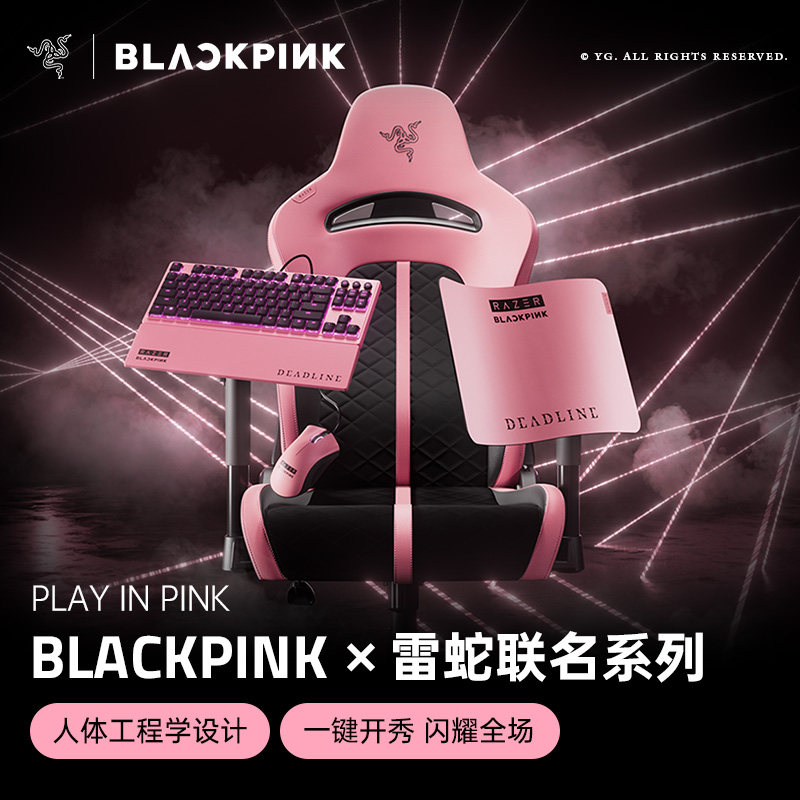 Razer雷蛇|BLACKPINK联名款蝰蛇鼠标垫键盘电竞椅外设套装礼物