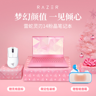 RazerBlade雷蛇灵刃14粉晶AMD锐龙R9 6900HX游戏女生礼物轻薄笔记本电脑RTX3070Ti超清14英寸屏2K 165Hz