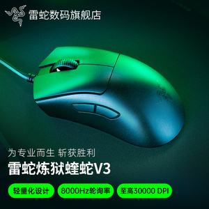 Razer雷蛇炼狱蝰蛇V3轻量化电竞8KHz台式机电脑USB有线游戏鼠标