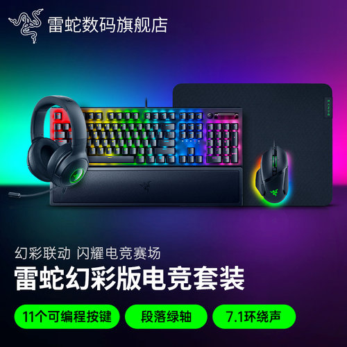雷蛇黑寡妇V3巴塞V3幻彩键鼠套装