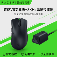 Razer雷蛇蝰蛇V3专业版无线电竞游戏鼠标+8000Hz轮询率接收器套装