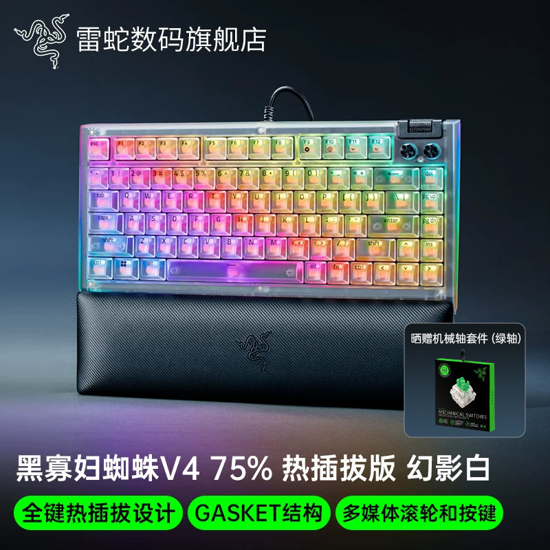 Razer雷蛇黑寡妇蜘蛛V4热插拔75%幻影白电脑电竞游戏客制机