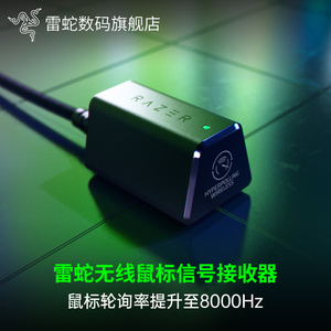 Razer雷蛇无线信号接收器8KHz轮询毒蝰V3极速蝰蛇V3专业版电竞FPS