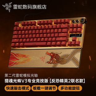 Razer雷蛇猎魂光蛛V3专业竞技版 反恐精英CS2联名电脑游戏机械键盘