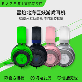 Razer雷蛇北海巨妖头戴式粉晶水银有线耳机电竞游戏可伸缩麦克风