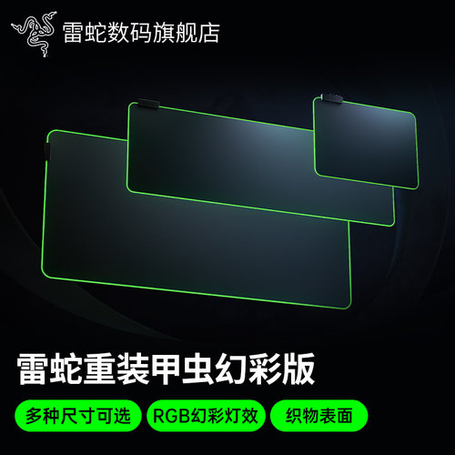 雷蛇重装甲虫幻彩加长版鼠标垫