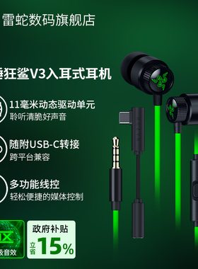 Razer雷蛇战锤狂鲨V3电脑Mac电竞手机THX有线入耳式游戏耳机麦