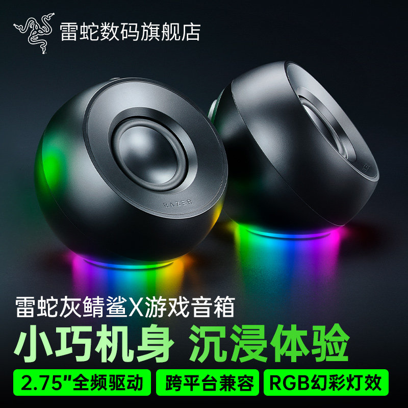Razer雷蛇灰鲭鲨X电脑游戏MAKO三模无线蓝牙桌面音箱响7.1音效