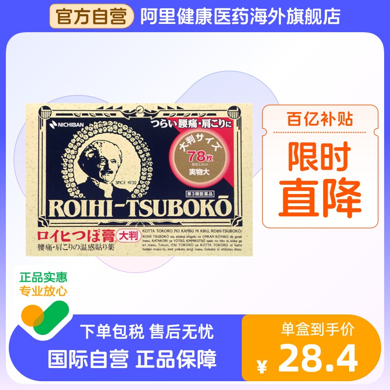 nichiban米琪邦大判穴位膏药贴关节腰椎风湿疼痛运动扭伤78枚*3盒