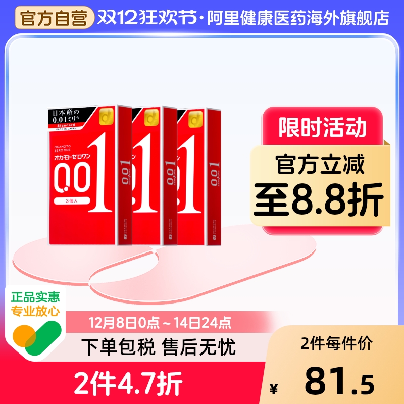 冈本001超薄避孕套3盒男用0.01隐形裸入正品安全套正品进口透薄