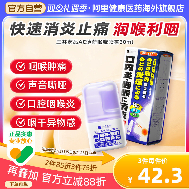 日本进口急性慢性咽喉炎咽炎口腔炎喉咙肿胀痛声音嘶哑专用药喷雾