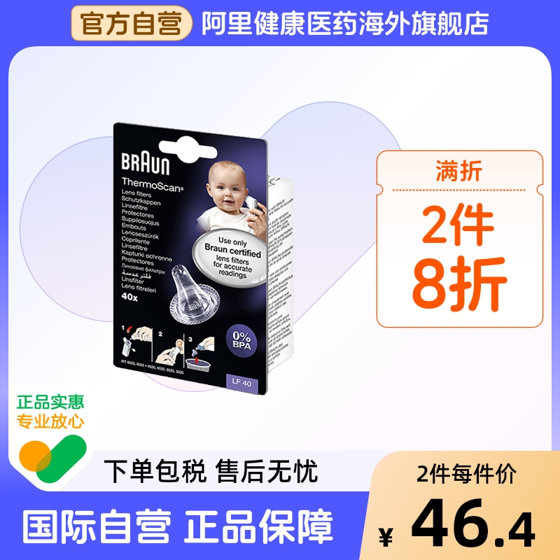 阿里健康自营 耳温枪专用耳套测温更准