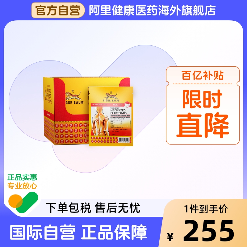 缓解肌肉疼痛症状 泰版含辅助贴