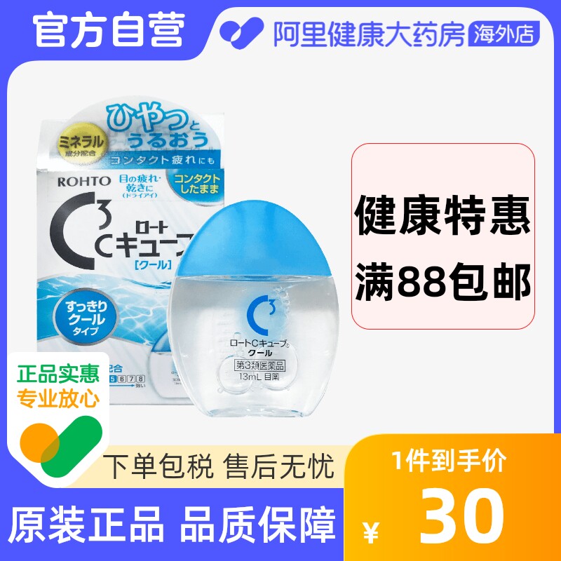 日本进口乐敦C3隐形眼镜眼药水滴眼液缓解眼疲劳护眼清凉5度13ml_虎窝淘