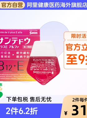 日本进口参天维生素B12+E眼药水滴眼液缓解眼疲劳眼疾预防12ml