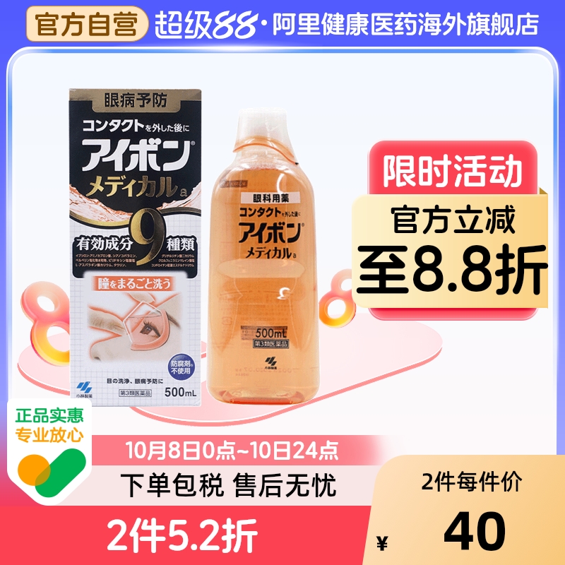 小林制药洗眼日本进口眼睛药水角膜眼水同款景甜液润修复清洁