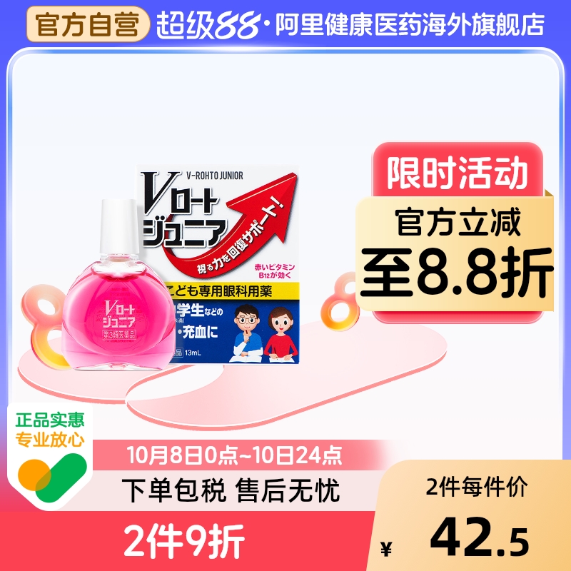 日本乐敦ROHTO青少年防近视眼药水滴眼液进口代购缓解眼疲劳13ml