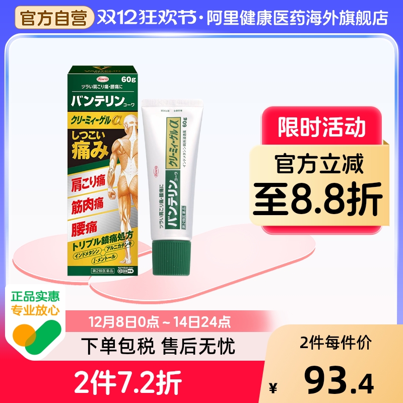 日本兴和制药 KOWA 凝胶α镇痛药膏60g 缓解肩颈腰痛关节肌肉酸痛
