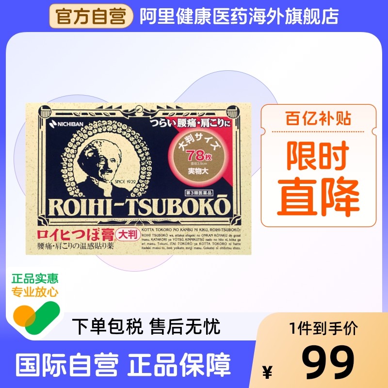 NICHIBAN米琪邦大判穴位膏药贴关节腰椎风湿78枚*3盒,OTC药品/国际医药,国际风湿骨伤药品,淘宝优惠券,粉丝福利购,淘宝优惠卷
