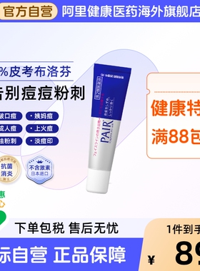 日本pair狮王祛痘去痘印膏神器痘坑修复正品粉刺暗疮官方旗舰24g