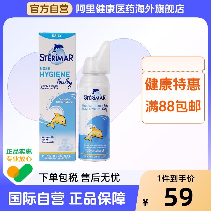 0-3岁婴幼儿适用 天然海水配方 温和不刺激