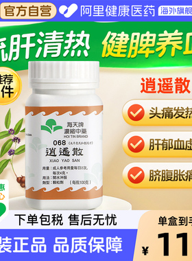 海天牌浓缩中药逍遥散疏肝解郁养血健脾官方正品汉方药草晶华