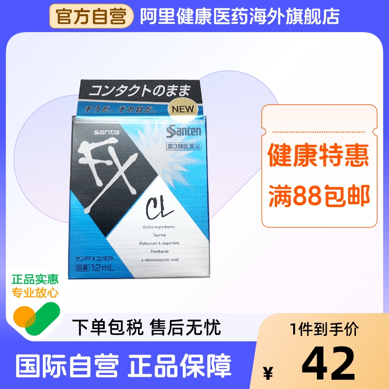 日本 参天FX CL蓝色款眼药水滴眼液 12ml 缓解佩戴隐形眼镜不适感