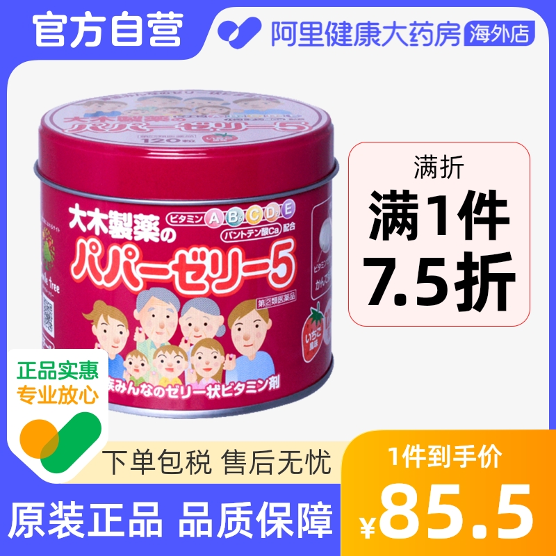 大木制药儿童复合维生素软糖120粒bb综合多种维生素b族b6VC草莓味