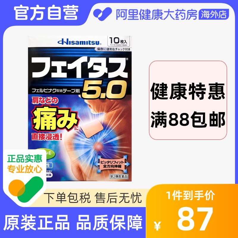 日本久光制药撒隆巴斯5.0腰酸背痛膏药关节肩颈痛 消炎镇痛贴10枚
