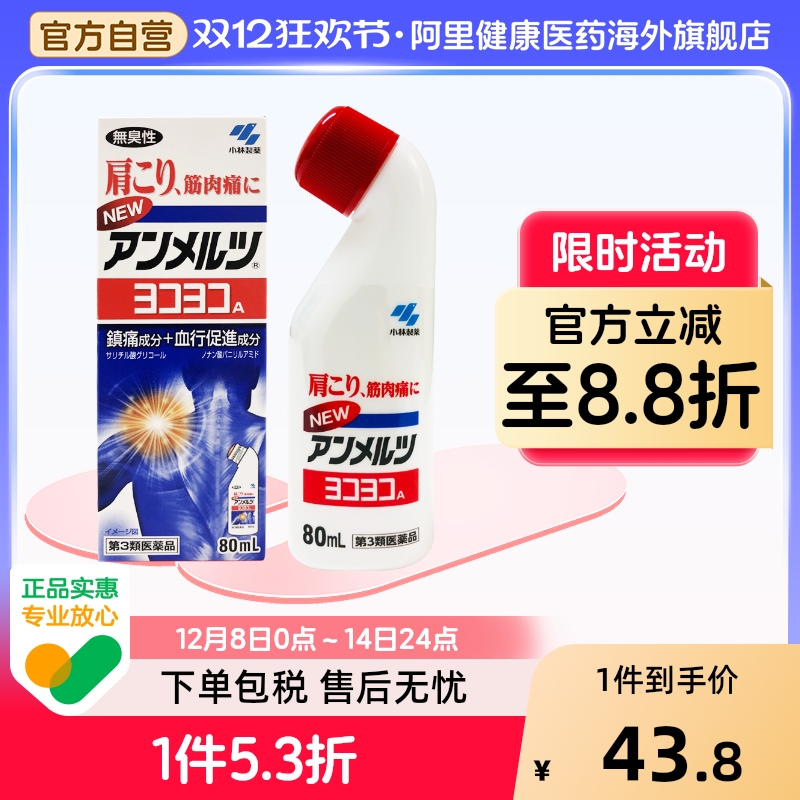 小林制药镇痛消炎剂旗舰店官方日本肌肉药房进口医药缓解肩膀酸痛